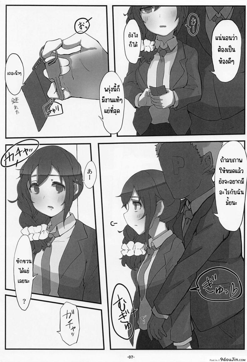 อ่านโดจิน [Push Right (Oshino Yuu)] Senkawa Chihiro-san no Genkai Office 24-ji (แปลไทย) หน้าที่ 8