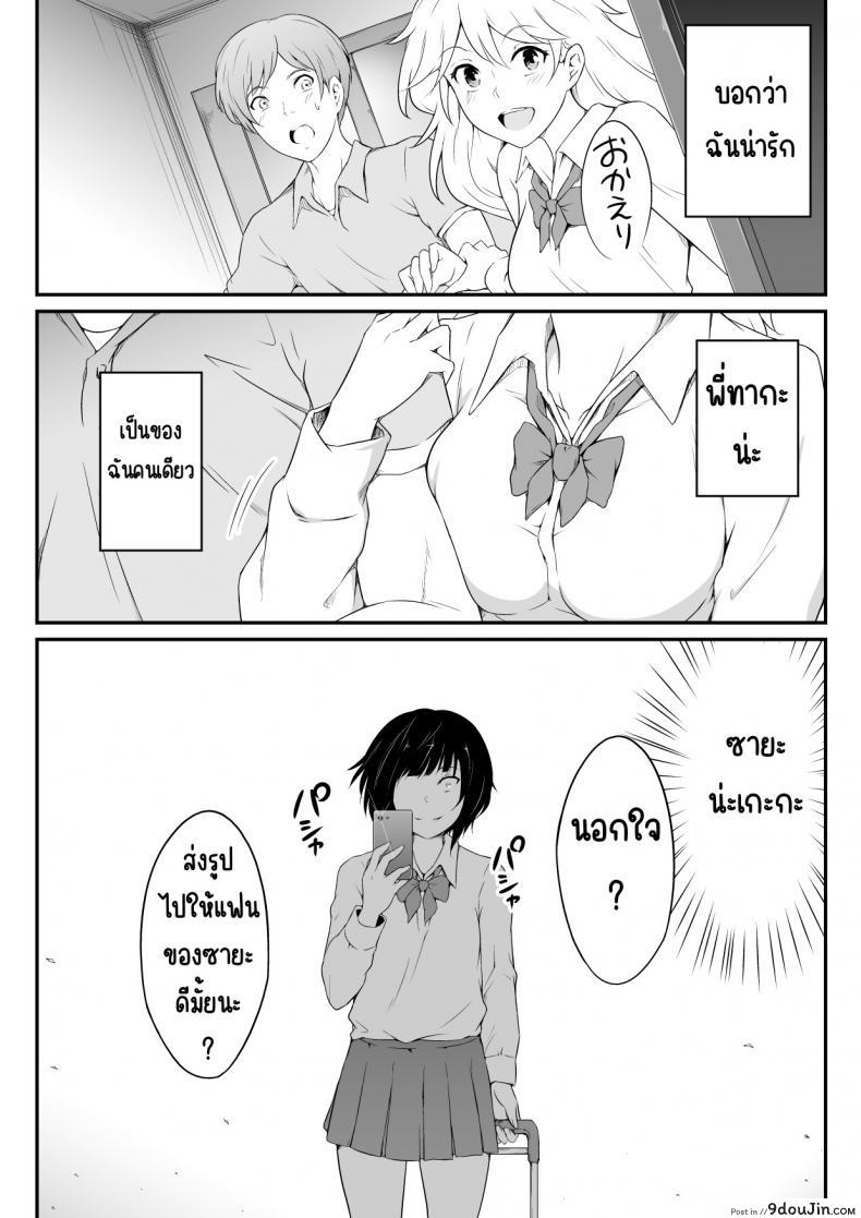อ่านโดจิน [oat & meal] Hoshiku Naru hutago no itoko imouto hen (แปลไทย) หน้าที่ 6