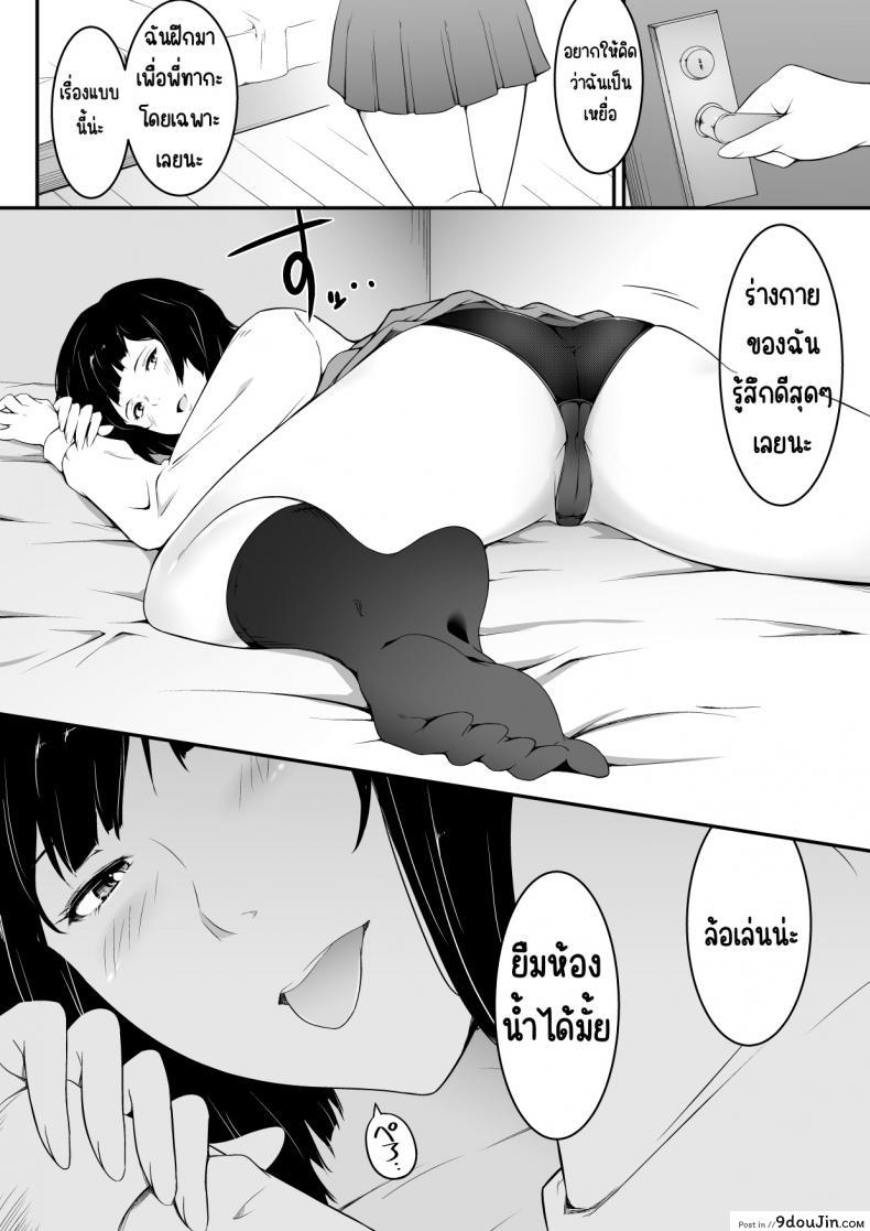อ่านโดจิน [oat & meal] Hoshiku Naru hutago no itoko imouto hen (แปลไทย) หน้าที่ 9