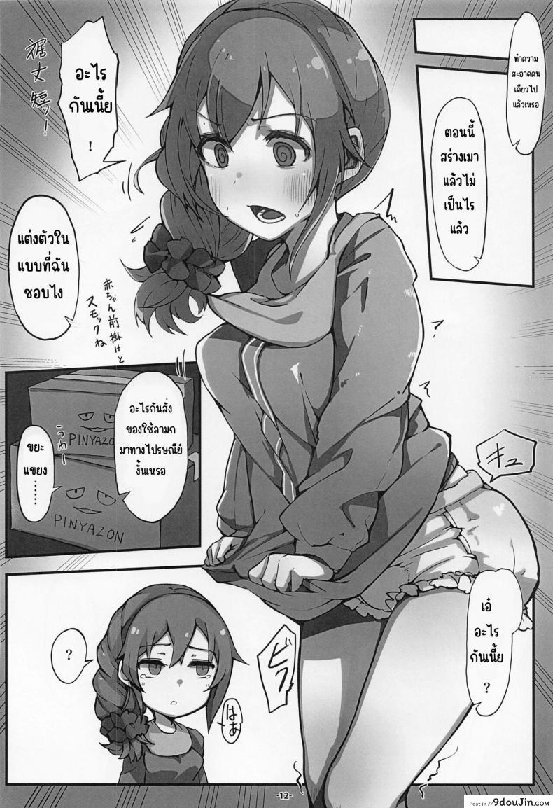 อ่านโดจิน [Push Right (Oshino Yuu)] Senkawa Chihiro-san no Genkai Office 24-ji (แปลไทย) หน้าที่ 13