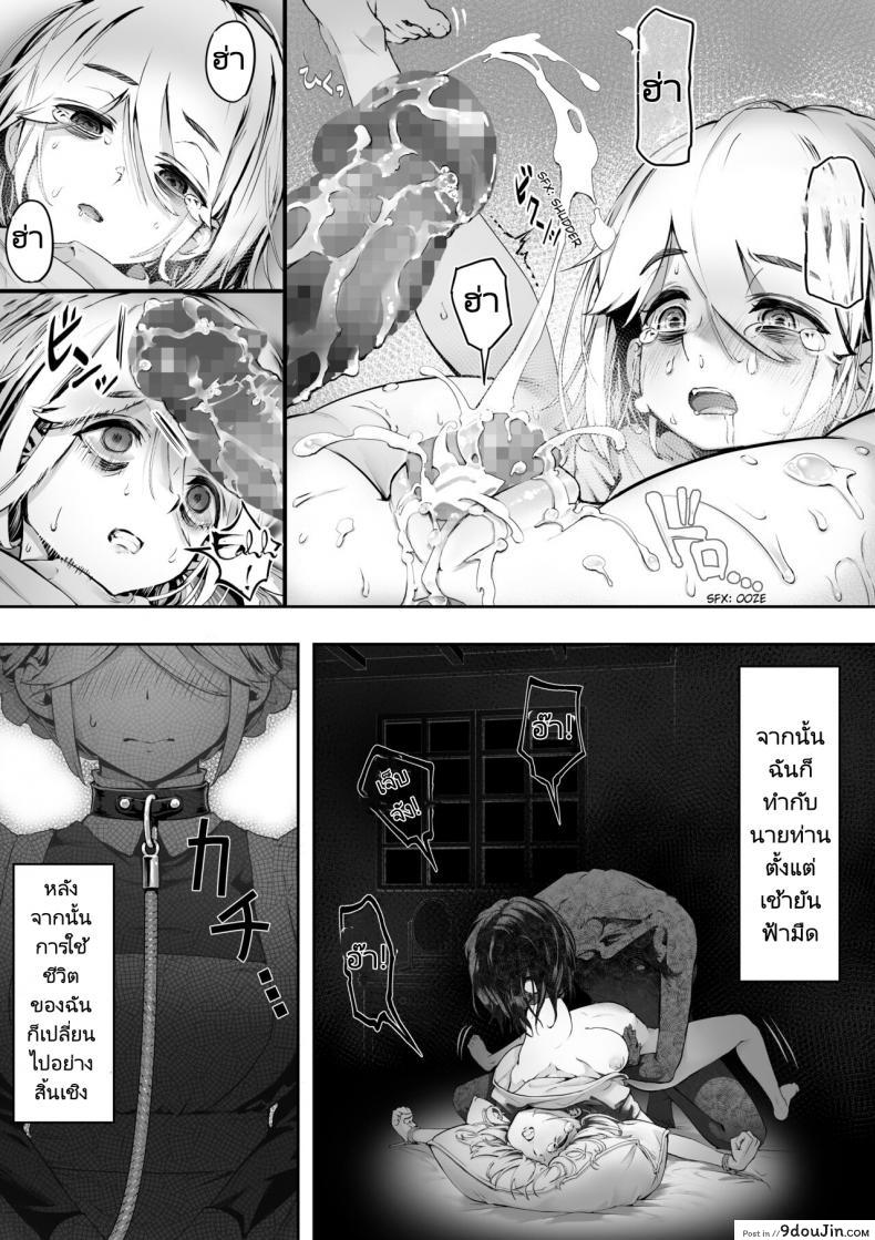 อ่านโดจิน [Yuuki Saien (Kahmasu)] Dear My Master Enmeshed x Entwined แปลไทย หน้าที่ 8
