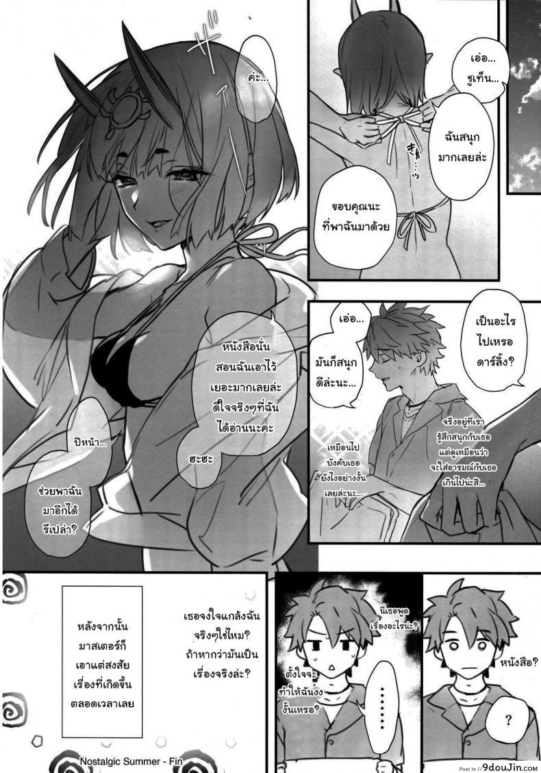 อ่านโดจิน [Junjou Harinezumi (Kaguyuzu)] Nostalgic Summer (Fate Grand Order) (อ่านฟรี) หน้าที่ 13