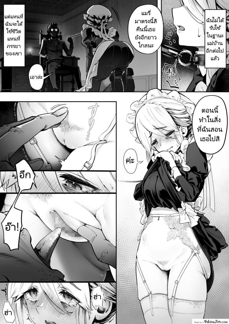 อ่านโดจิน [Yuuki Saien (Kahmasu)] Dear My Master Enmeshed x Entwined แปลไทย หน้าที่ 9