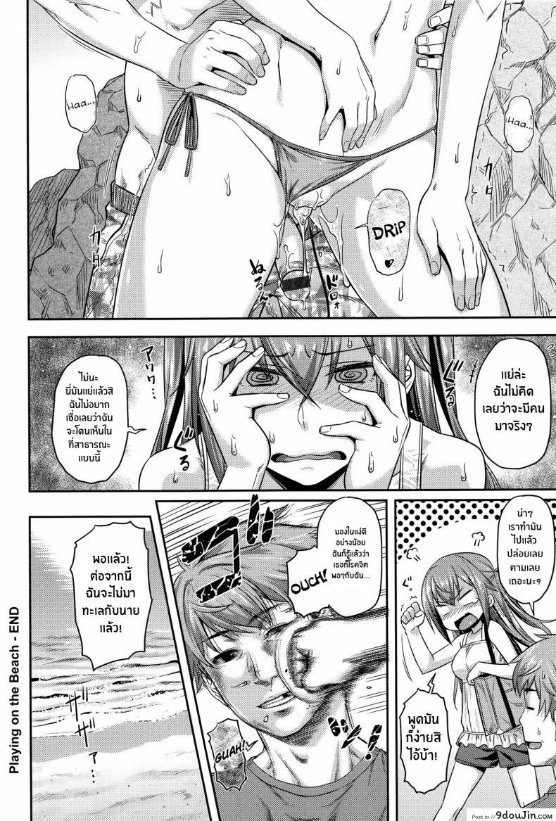 อ่านโดจิน [Nagisa de Asobo (Aimitsu Carameliser)] Playing on the Beach (แปลไทย) หน้าที่ 12