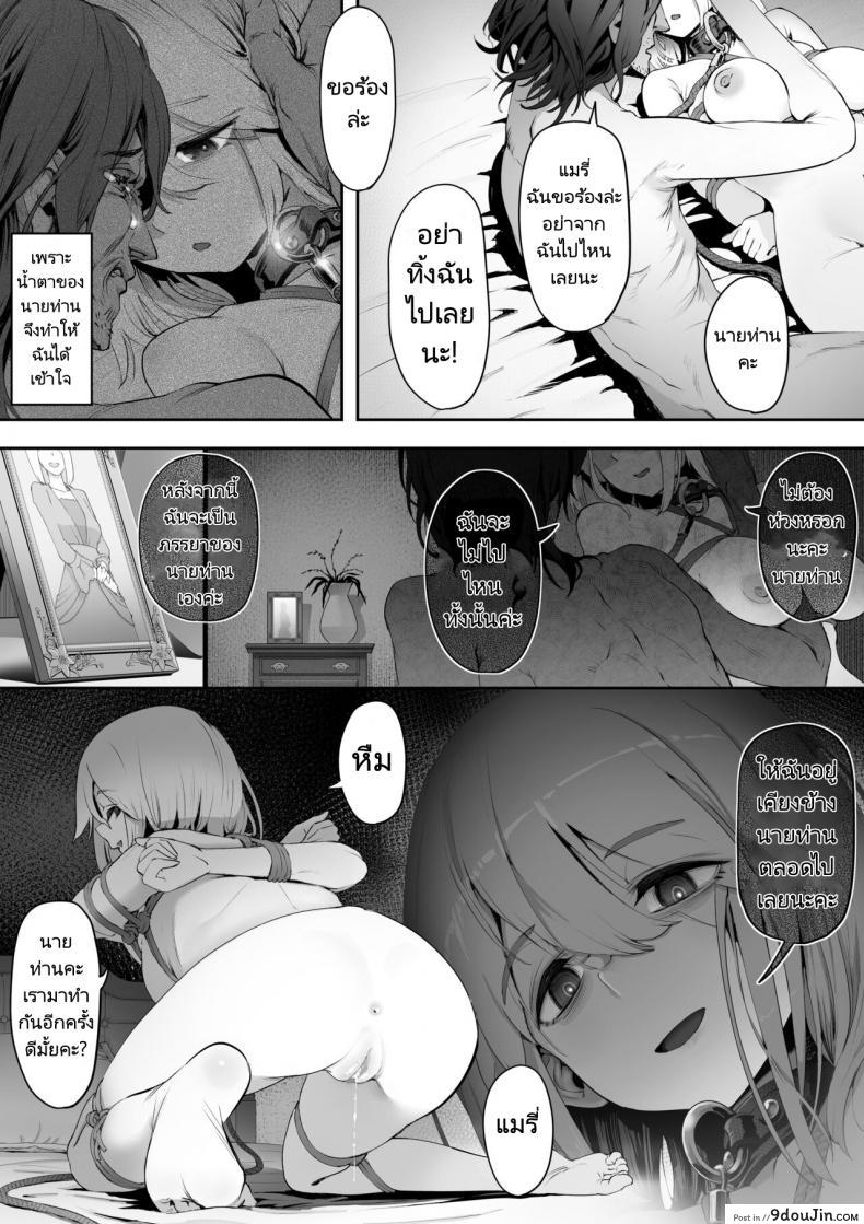 อ่านโดจิน [Yuuki Saien (Kahmasu)] Dear My Master Enmeshed x Entwined แปลไทย หน้าที่ 14
