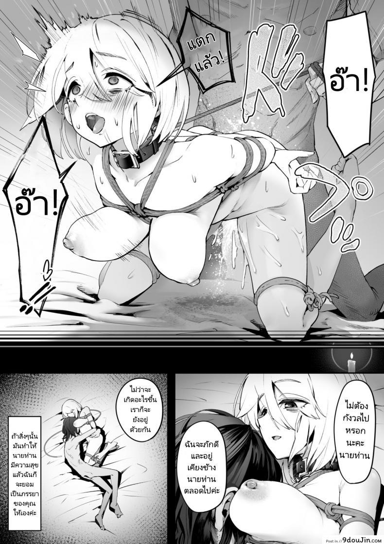 อ่านโดจิน [Yuuki Saien (Kahmasu)] Dear My Master Enmeshed x Entwined แปลไทย หน้าที่ 16