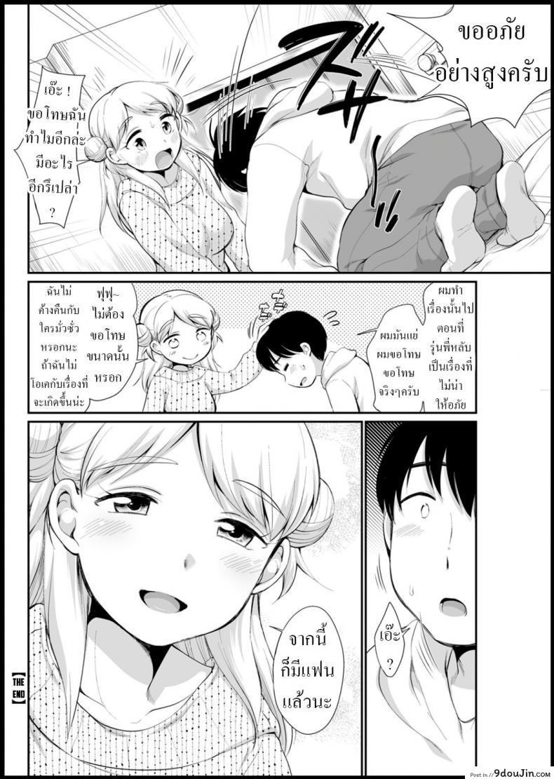 อ่านโดจิน [Equal] Nao Senpai wa Muboubi (แปลไทย) หน้าที่ 20