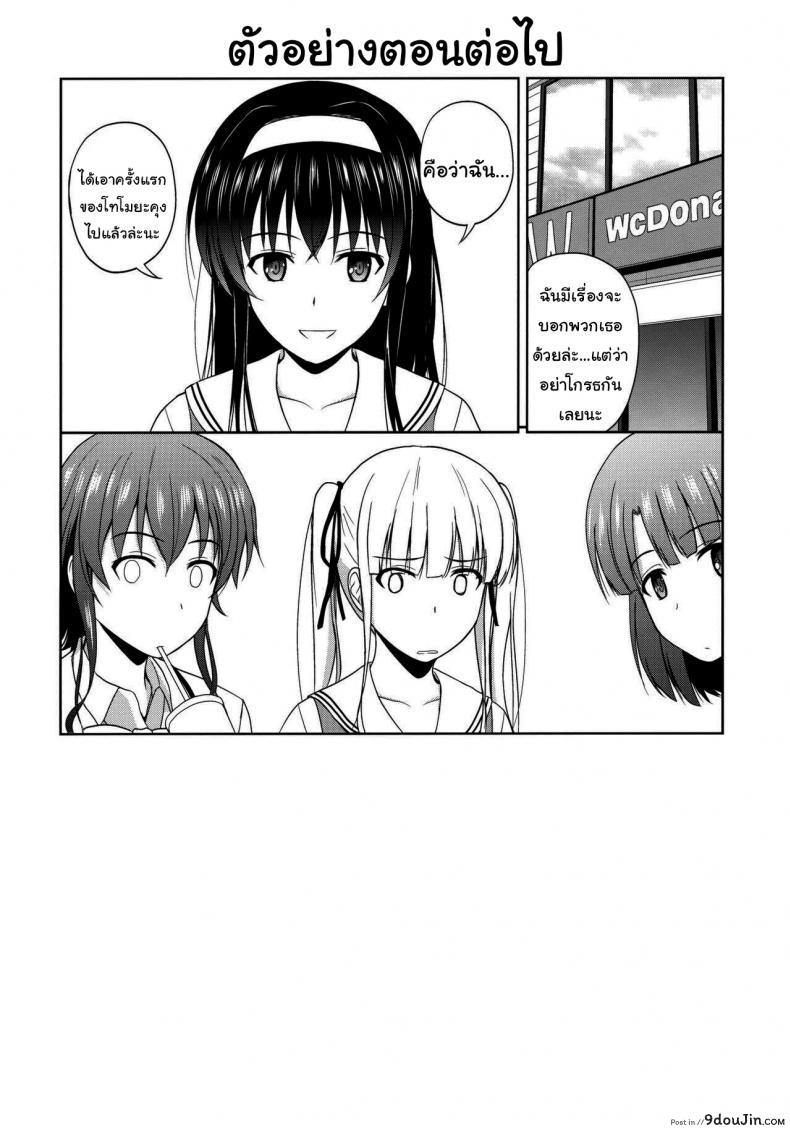 อ่านโดจิน Kasumigaoka Utaha no Rinri Shinsakai (C88) [G-SCAN CORP (Satou Chagashi)] แปลไทย หน้าที่ 24