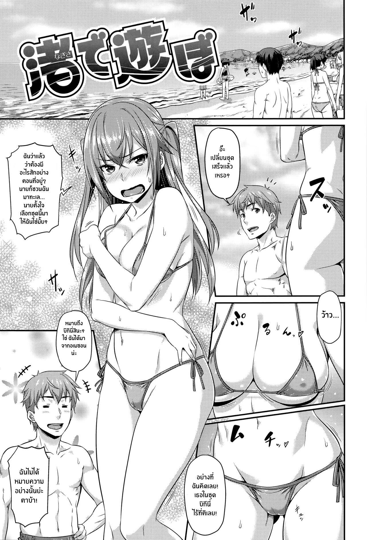 แฟนสาวอย่างเซ็กซี่ขอเย็ดซักทีกับที่กลางแจ้ง [Nagisa de Asobo Playing on the Beach (Aimitsu Carameliser)