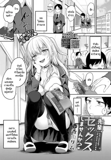 Senpai, Sex shimasen ka [Kayama Rim] แปลไทย
