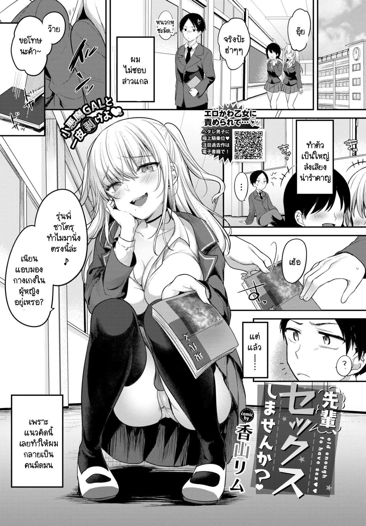 สาวนักเรียนที่ชอบเรื่องเซ็กซ์อยากจะจับรุ่นพี่เย็ด [Kayama Rim] Senpai, Sex shimasen ka