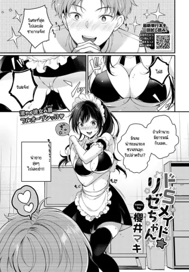Do S Maid Rize-chan แปลไทย