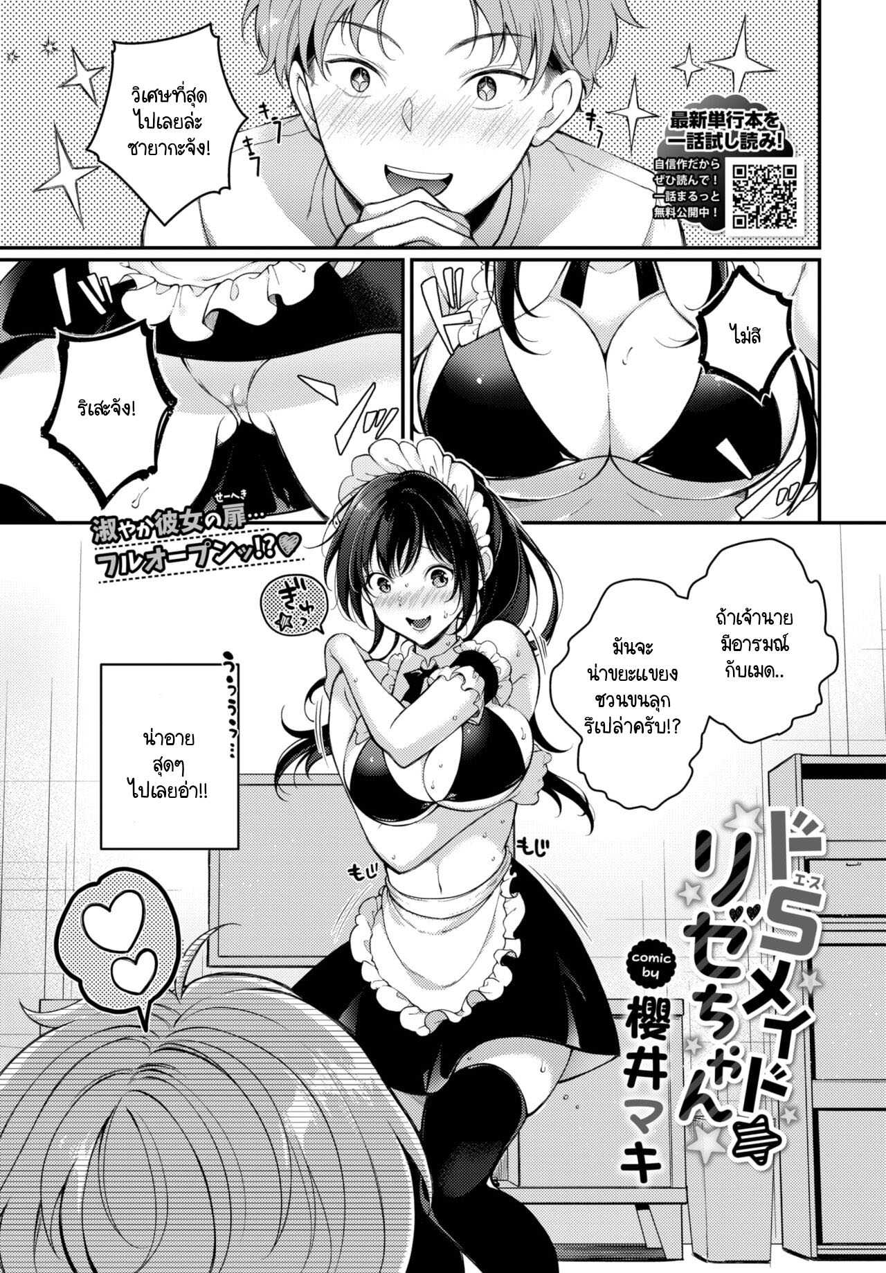 อ่านโดจิน หนุ่มสาวคู่รักกับวันเกิดสุดเสียว ทั้งวันกันเลย [Sakurai Maki] Do S Maid Rize-chan