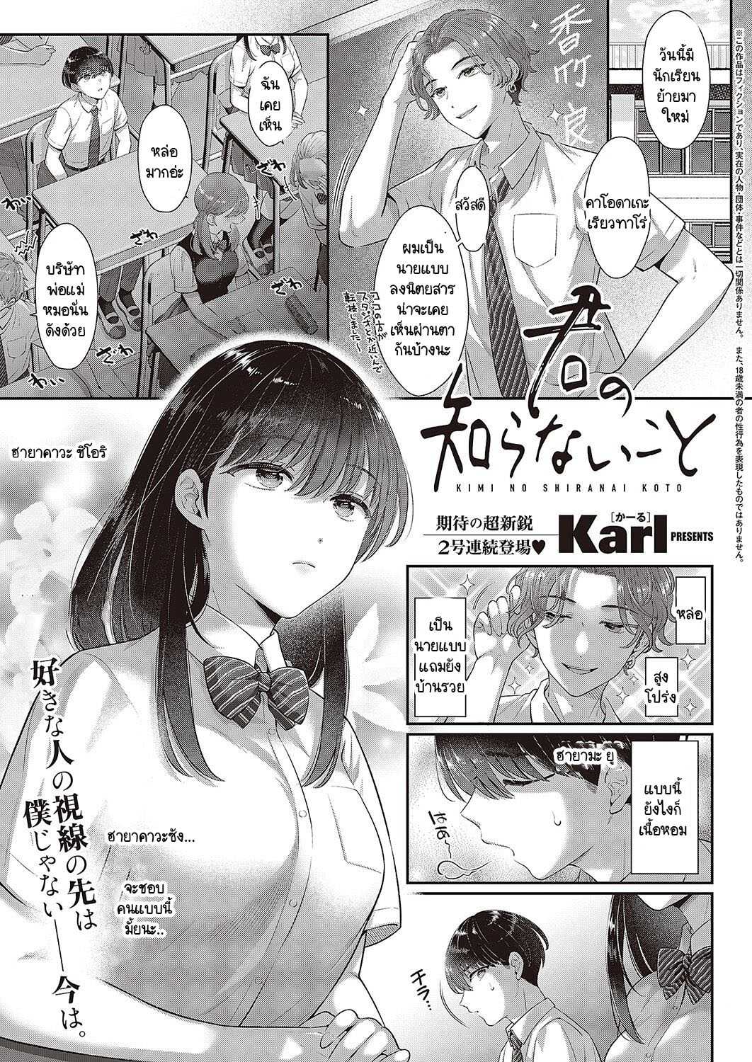 ชอบเธออย่างมาก แต่ร่างกายของเธอไม่บริสุทธิ์แล้ว [Karl] Kimo no shiranai koto