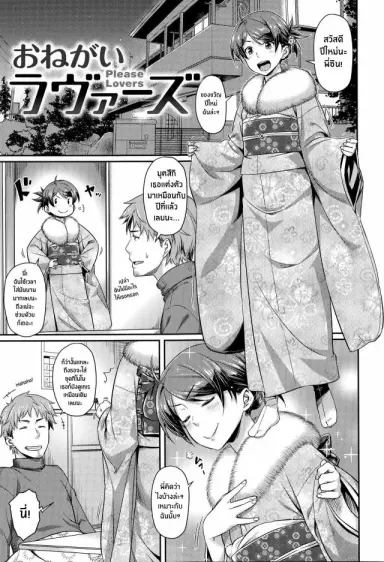 Onegai Lovers – Please Lovers (Aimitsu Carameliser) แปลไทย
