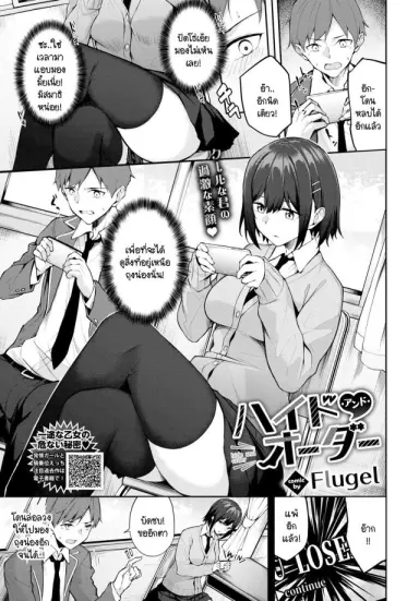 [Flugel] Hide and order แปลไทย