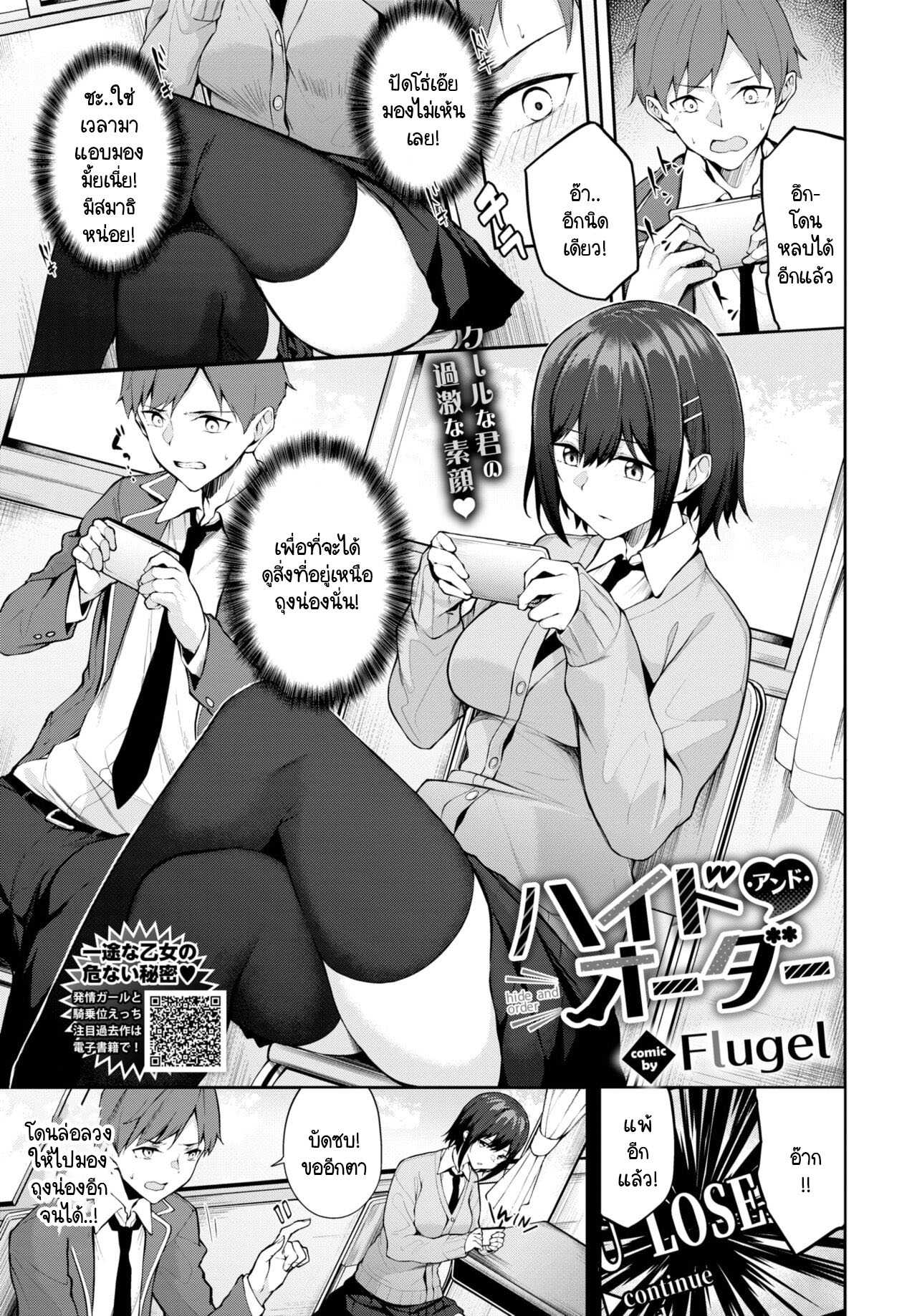 อ่านโดจิน เพื่อนสาวสุดสวยกับใต้กระโปรงของเธอที่น่าดึงดูด [Flugel] Hide and order