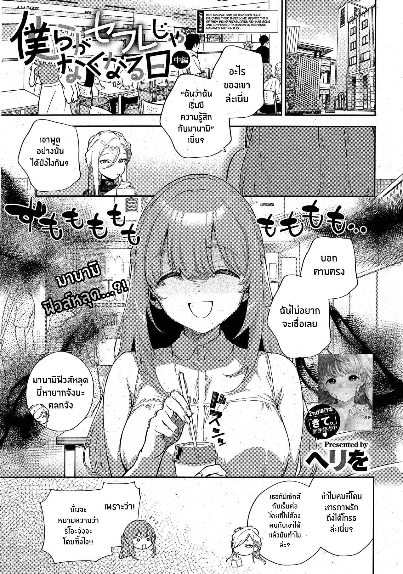 ออกมาเที่ยวรอบนี้เราไปที่โรงแรมกันอีกไหม [Herio] Bokura ga Sefure ja Nakunaru Hi -Zenpen- The Day We Became More Than Fuckbuddies