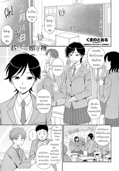 Kimi e no Okurimono [Kumano Tooru] แปลไทย