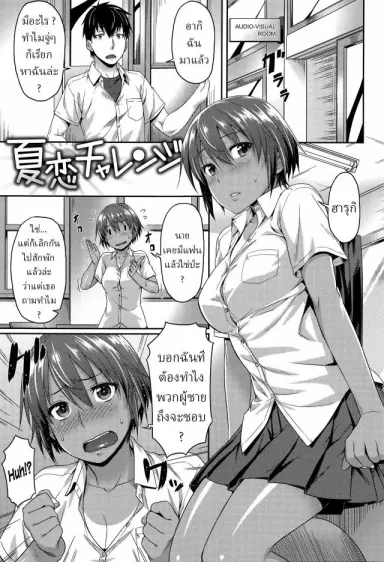 Natsukoi Challenge [Aimitsu Carameliser] แปลไทย