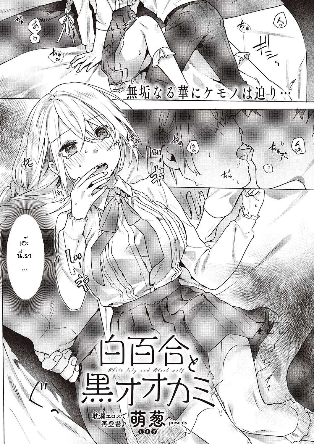 รุ่นพี่บุกเร็วเดทแรกกับการเข้าโรงแรมเสียว [Moegi]white lily and black walf