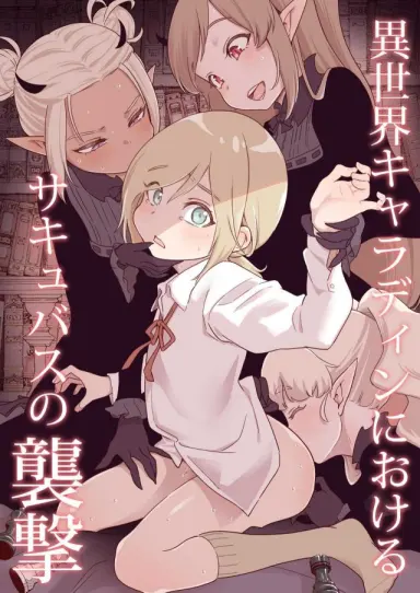 [Kyaradain] Isekai Kyaradain ni Okeru Succubus no Shuugeki แปลไทย