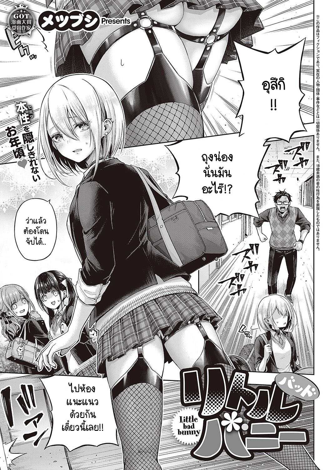 ชุดซาดิสงานพิเศษในร้านคาเฟ่ของอุสึกิ รุย [Metsubushi] Little Bad Bunny