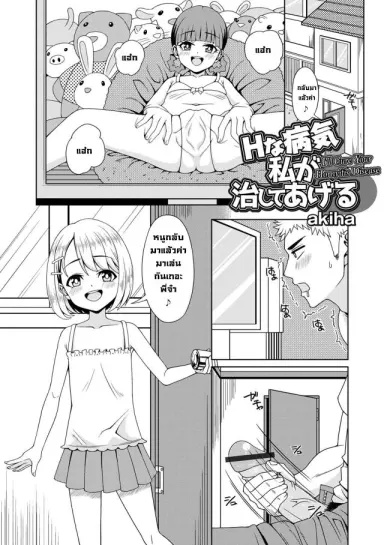 [akiha] H na Byouki Watashi ga Naoshi te Ageru (Digital Puni Pedo! Vol. 27) แปลไทย