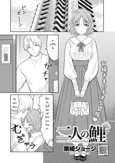 Futari no koi [Shibasaki shoji] นักเรียนสาวเซ็กซี่ แปลไทย