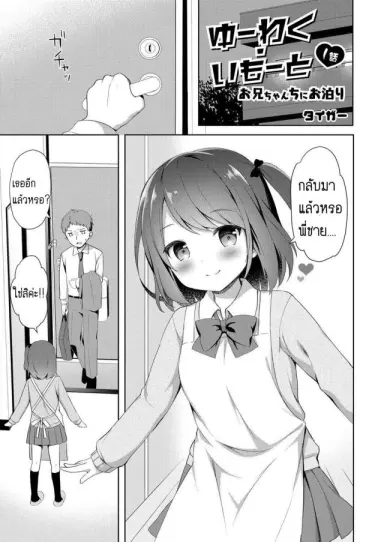 Yuuwaku Imouto [Tiger] น้องสาวสุดยั่ว แปลไทย