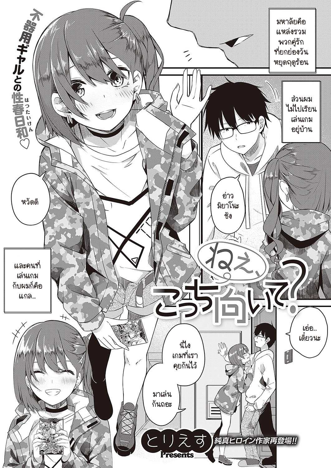 เพื่อนสาวชวนเล่นเกมในห้องนอนของนาโอกิ [Tries] Nee,Kocchi muite