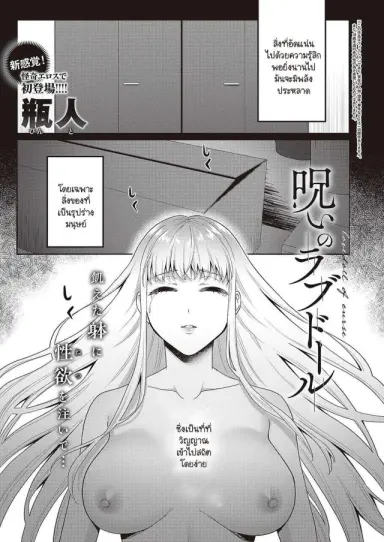 Noroi no Lovedoll [Binto] ตุ๊กตายางรัก แปลไทย