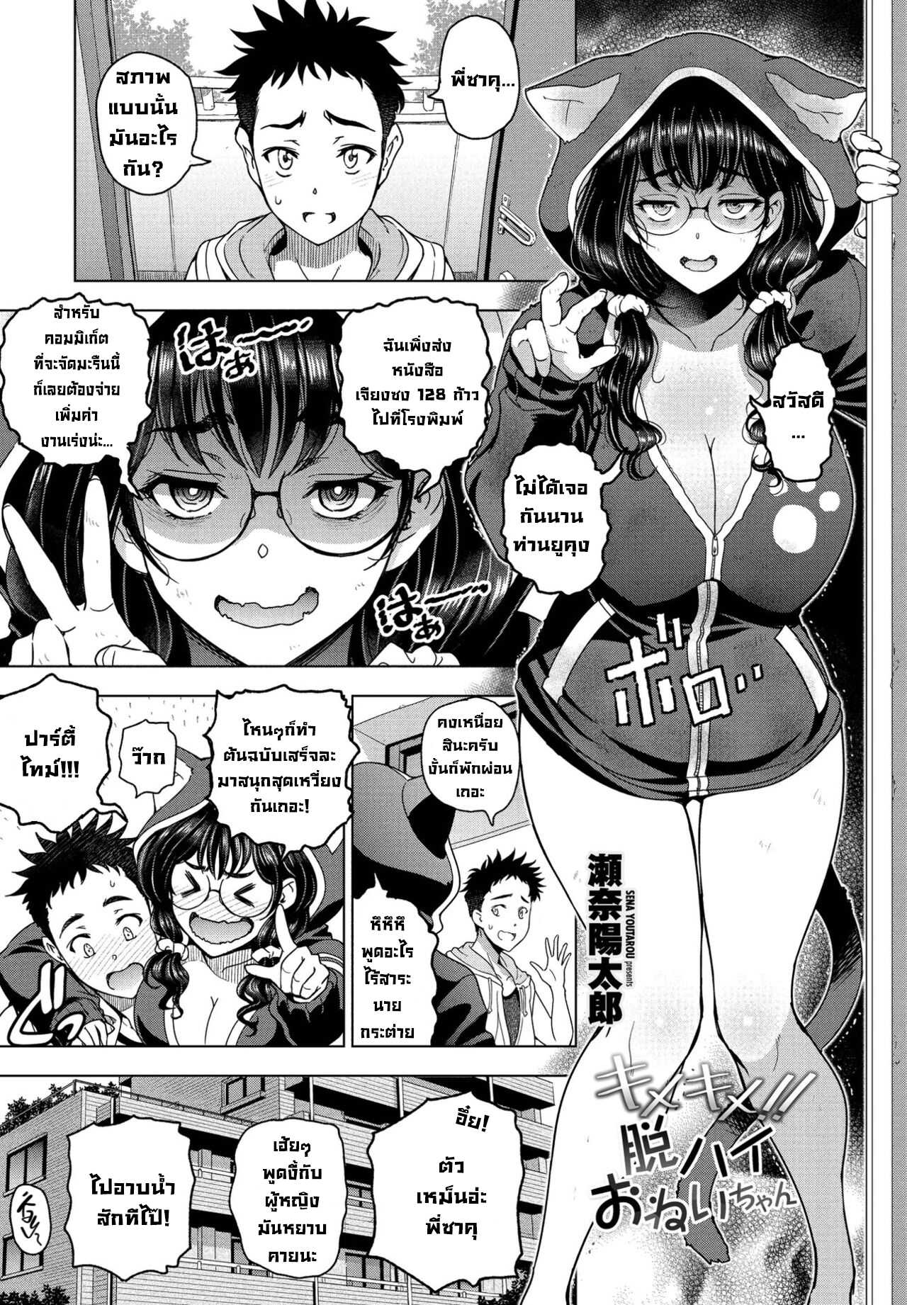 อ่านโดจิน อดใจไม่ไหวกับพี่สาวตัวดีเซ็กซี่นมใหญ่ [Sena Youtarou] Kimekime!! Datsu High Onei-chan