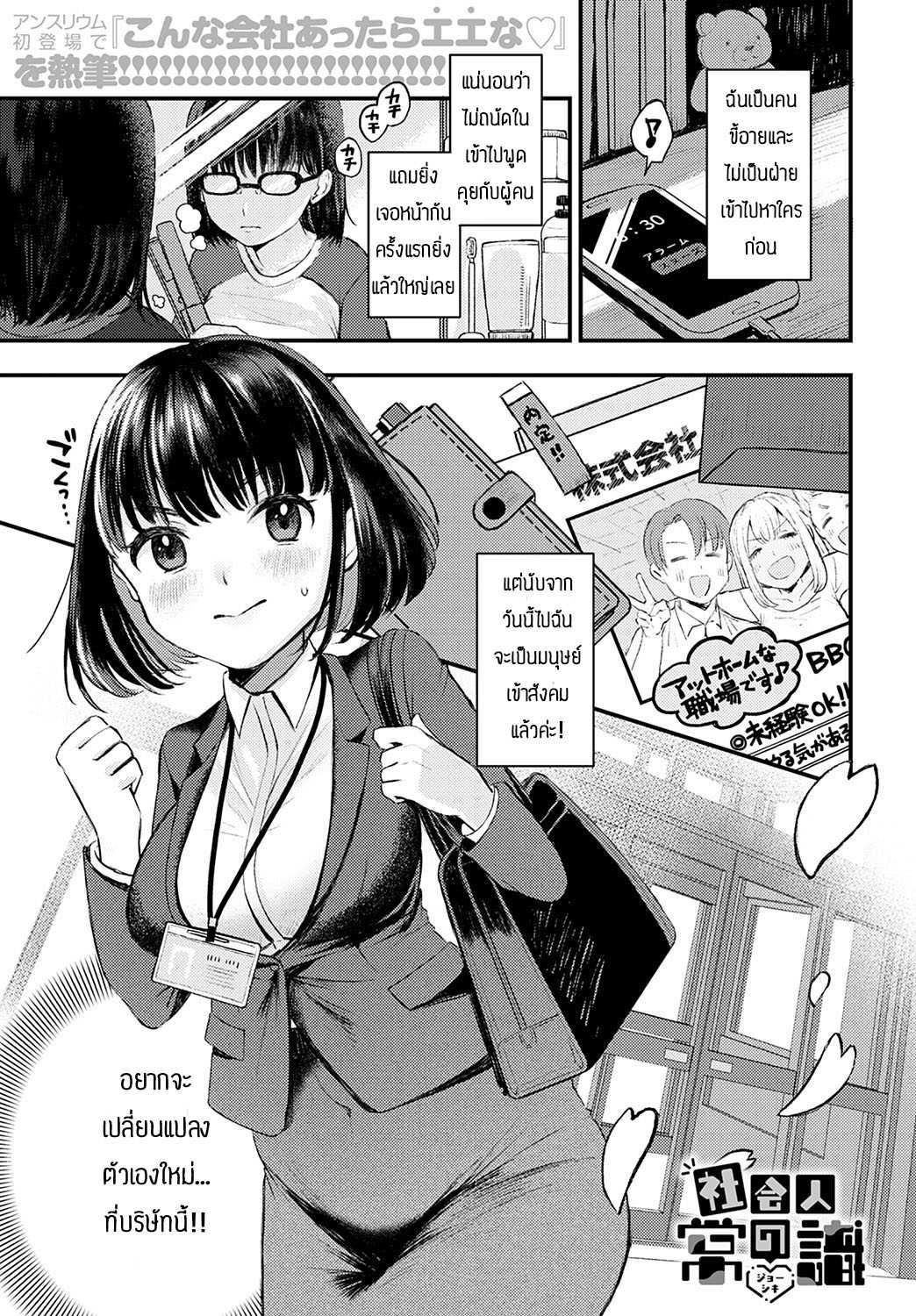 หญิงสาวเก็บตัวกับสังคมแบบใหม่ที่เธอก็เพิ่งเจอ [Ee] Shakai hito no joushiki