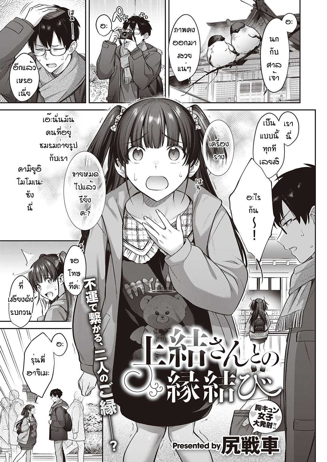 รักแล้วต้องรีบลงหลักปักฐานแม่สอนไว้จับผู้ชาย [Shirisensha] Ueyui san to no enmusubi