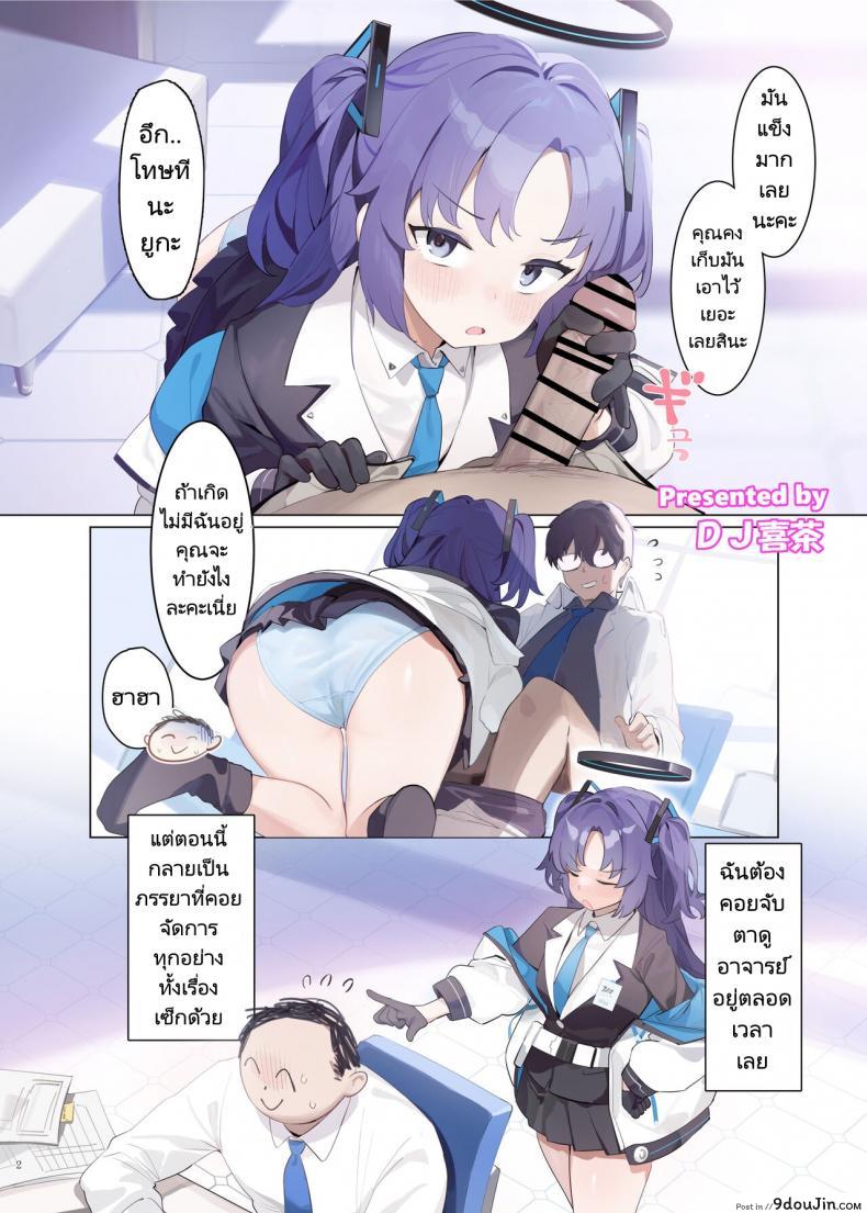 อ่านโดจิน เข้าออฟฟิศมาไม่ทันไรก็เสียวแต่เช้ากับภรรยาคนใหม่ [Kakuzatou (Various)] Ero Archive -BlueArch Icha Love Ero Goudou- (Seminar Parts Only) หน้าที่ 3