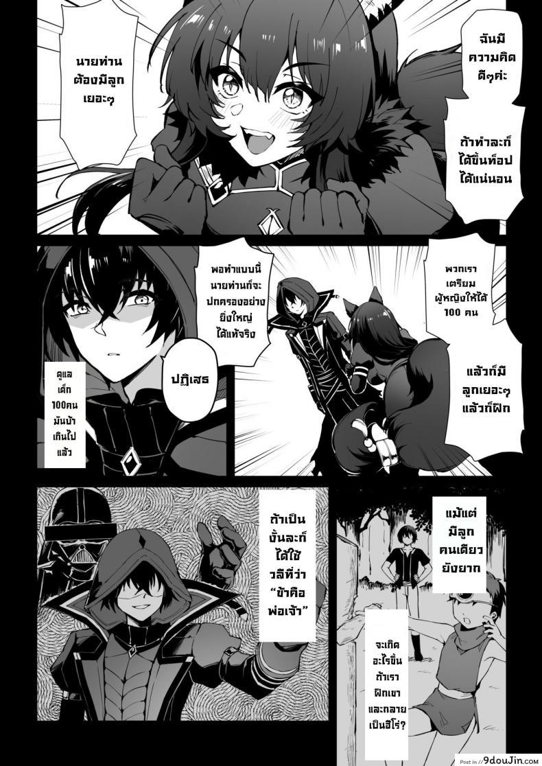อ่านโดจิน [Miburi (Miburi (MIBRY)] I NEED MORE POWER! (Kage no Jitsuryokusha ni Naritakute!) แปลไทย หน้าที่ 3
