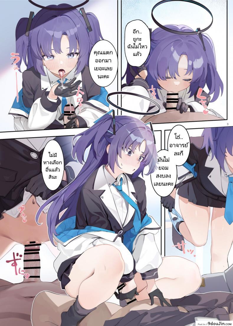 อ่านโดจิน เข้าออฟฟิศมาไม่ทันไรก็เสียวแต่เช้ากับภรรยาคนใหม่ [Kakuzatou (Various)] Ero Archive -BlueArch Icha Love Ero Goudou- (Seminar Parts Only) หน้าที่ 4