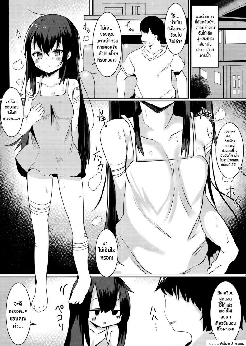 อ่านโดจิน Kami-sama ni Onnanoko ni Sareta node Sex Shite Noroi o Hodokou to Omoimasu [Tetoga] แปลไทย หน้าที่ 2