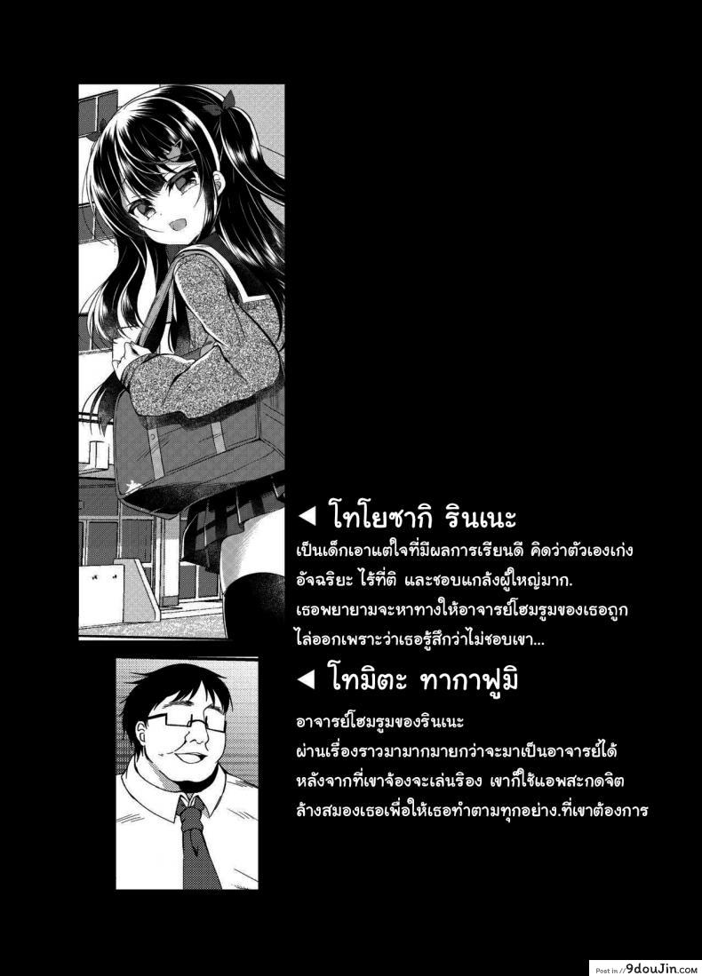 อ่านโดจิน Namaiki Mesugaki ni Saimin Seishidou ~Joushiki kaihen de sukebenkyoukai~ แปลไทย หน้าที่ 2