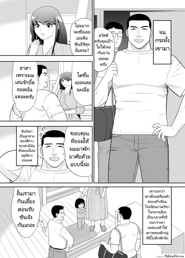 อ่านโดจิน ป้าสาวติดใจลีลาหลานชาย [Edogawa Kobo] แปลไทย หน้าที่ 3