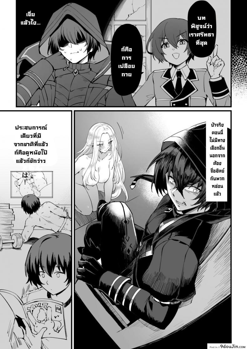 อ่านโดจิน [Miburi (Miburi (MIBRY)] I NEED MORE POWER! (Kage no Jitsuryokusha ni Naritakute!) แปลไทย หน้าที่ 6