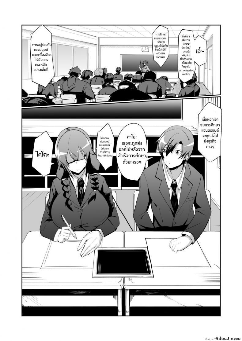 อ่านโดจิน ได้แอนดรอยด์มาเป็นเพื่อนสาวหีเธอจะเป็นยังไง [Green Solenoid (Omurice)] The Manga about being Lovey-Dovey with your Android Childhood Friend หน้าที่ 4