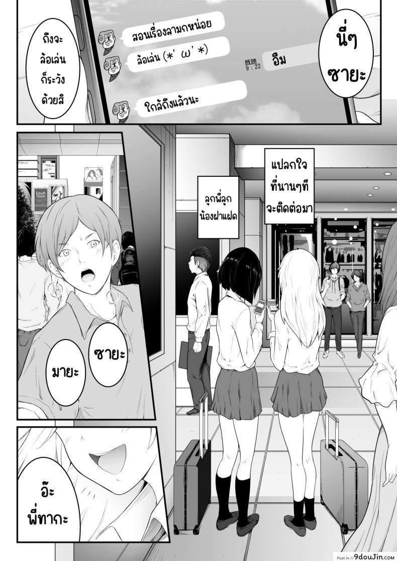 อ่านโดจิน Hoshikunaru Futago no Itoko Ane Hen แปลไทย หน้าที่ 2