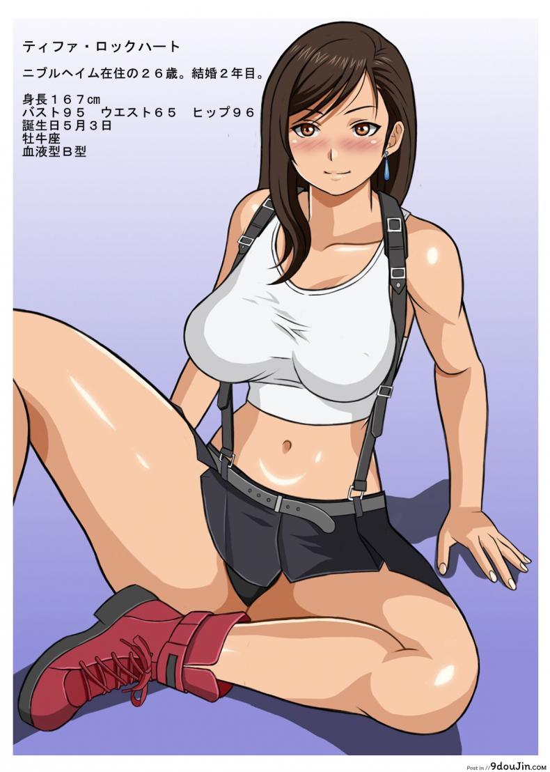 อ่านโดจิน น้ำเปียกเพราะลักหลับของหนุ่มหื่นตื่นมาเงี่ยน [Kubagasa Honpo] Hitotsuma Tifa o Nanpashite Chitsu ni Tappuri Nakadashishichatta Hanashi The Story About How I Hit On Tifa the Housewife And Came Buckets Into Her Uterus หน้าที่ 2