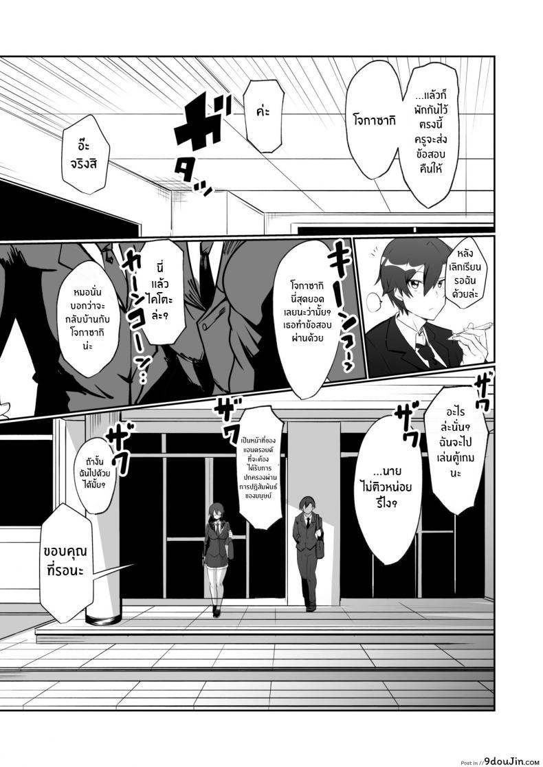 อ่านโดจิน The Manga about being Lovey-Dovey with your Android Childhood Friend แปลไทย หน้าที่ 5