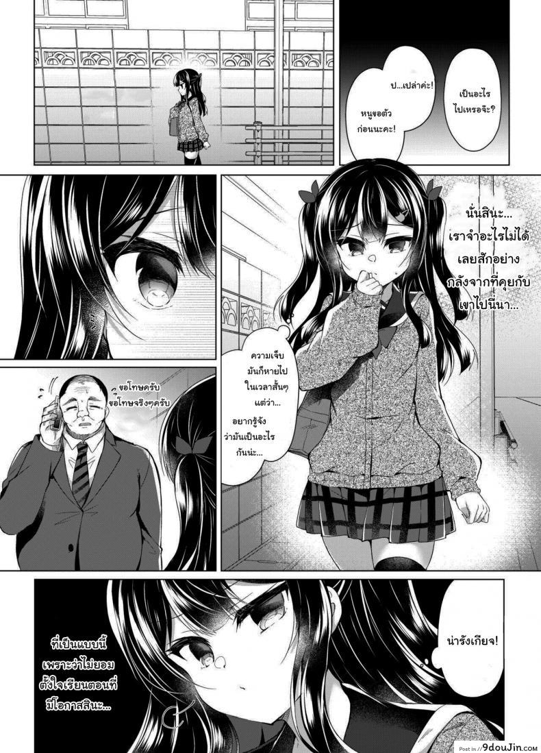 อ่านโดจิน Namaiki Mesugaki ni Saimin Seishidou ~Joushiki kaihen de sukebenkyoukai~ แปลไทย หน้าที่ 4
