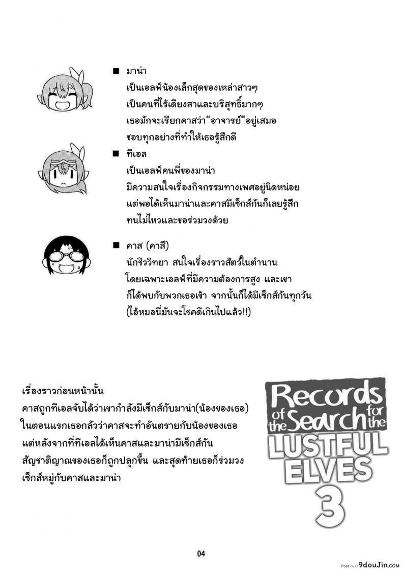 อ่านโดจิน Sukebe Elf Tanbouki แปลไทย หน้าที่ 2
