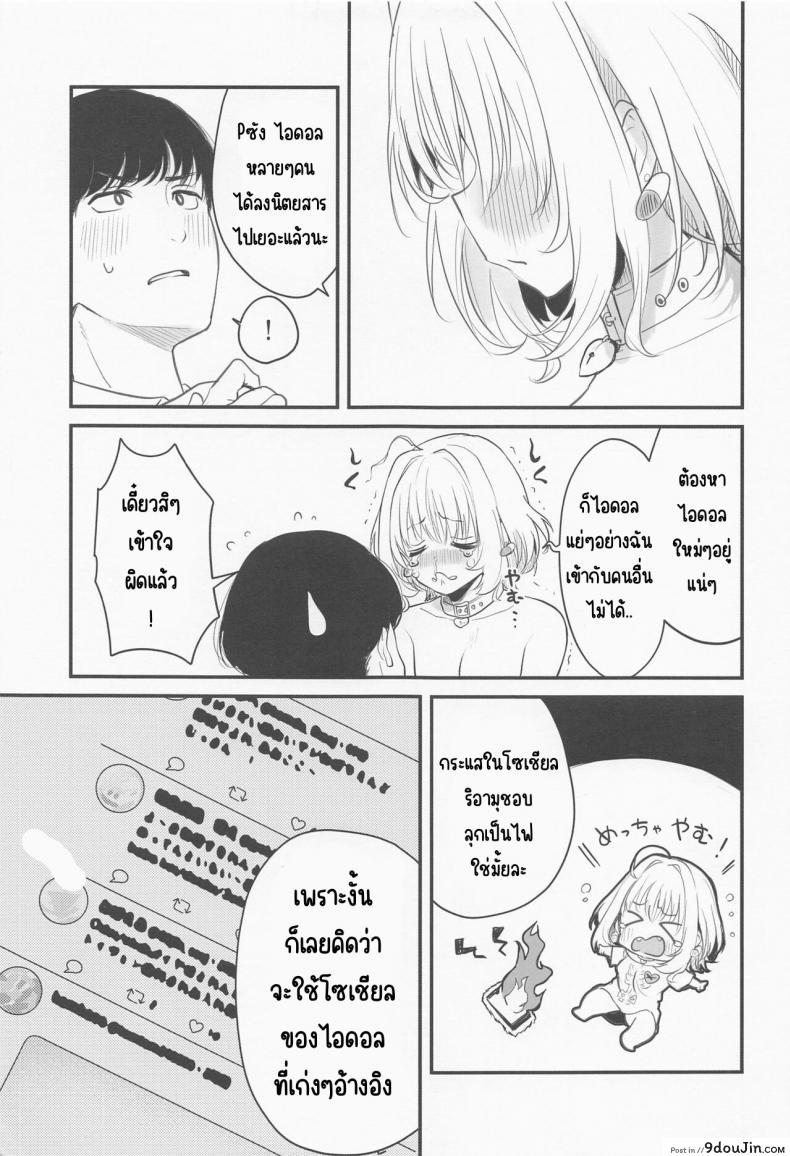 อ่านโดจิน Idol no Onnanoko datte Ecchi Shitai! ~Yumemi Riamu no Baai~ แปลไทย หน้าที่ 4