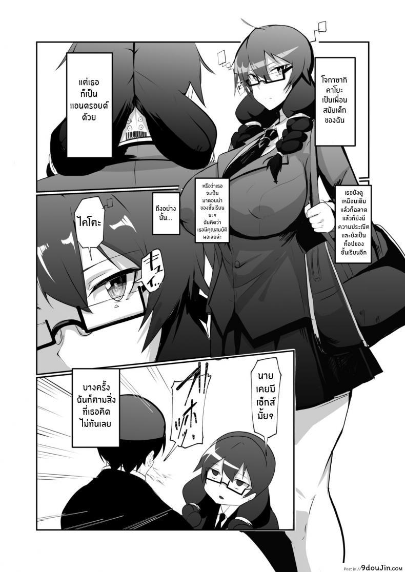 อ่านโดจิน The Manga about being Lovey-Dovey with your Android Childhood Friend แปลไทย หน้าที่ 6